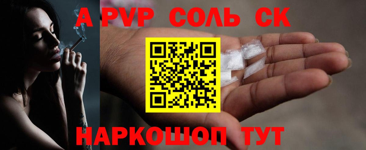 Скопин  APVP крисы CK  купить   A PVP  APVP СК  Вход с VPN 