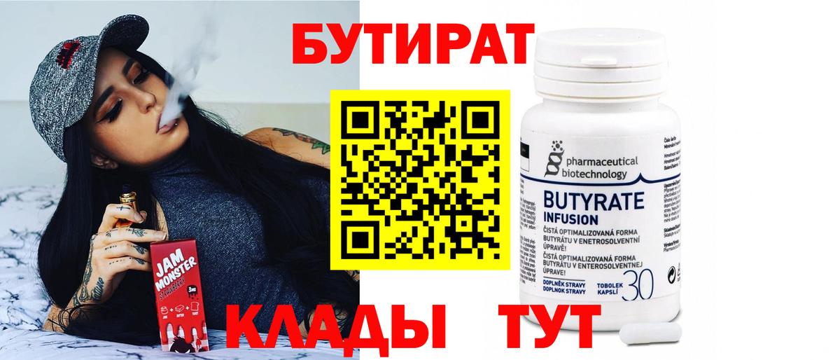 Бутират BDO 33% Скопин