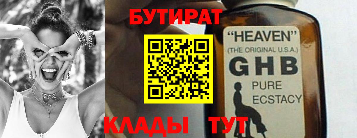Бутират GHB  БУТИРАТ  Скопин  Вход с VPN 