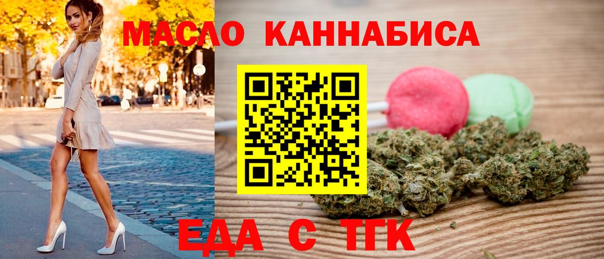 Скопин  Еда ТГК марихуана  Вход с VPN 