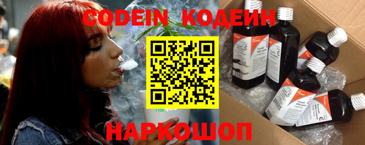 Codein Purple Drank  Вход с VPN  Скопин 