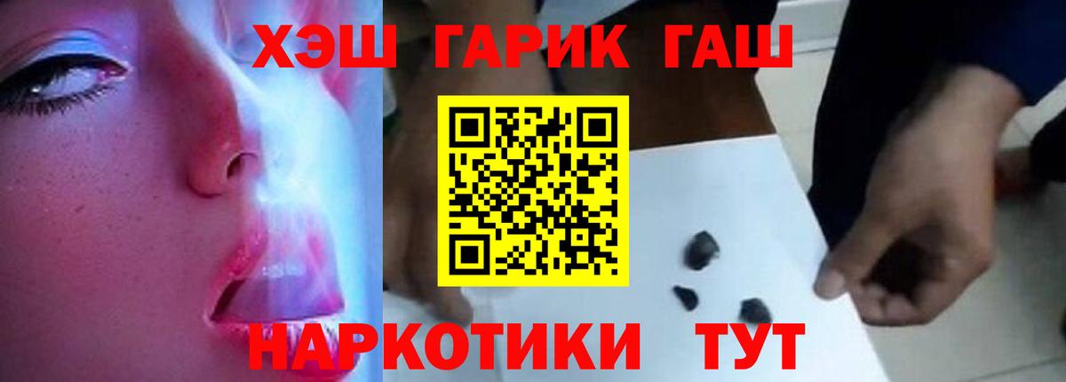 ГАШ гашик  Вход с VPN  цены   Скопин 