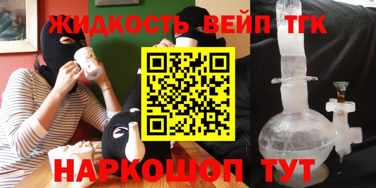 ТГК жижа  Дистиллят ТГК вейп с тгк  Вход с VPN  Скопин 